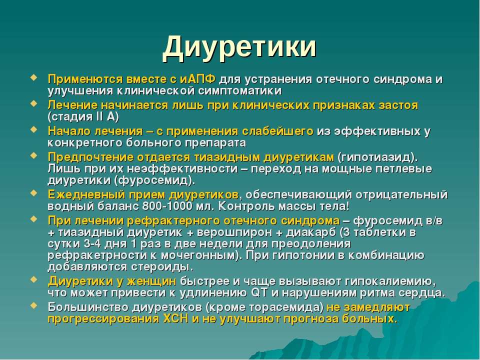 Диуретики что это такое список препаратов. Рекомендации по приему диуретиков. Диуретики список препаратов. Мочегонные препараты список. Диуретики при гипертонии и сердечной недостаточности.