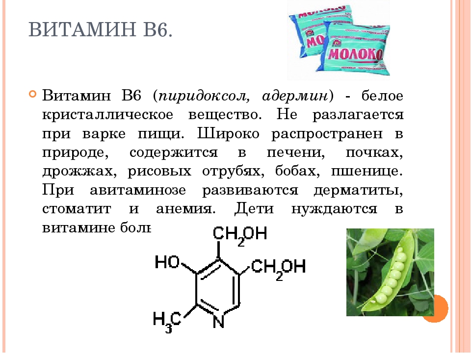 Какие есть витамины в6. Биологически активная форма витамина в6. Витамин b6 физиологическая роль. Витамин b6 характеристика. Витамин б6 свойства.
