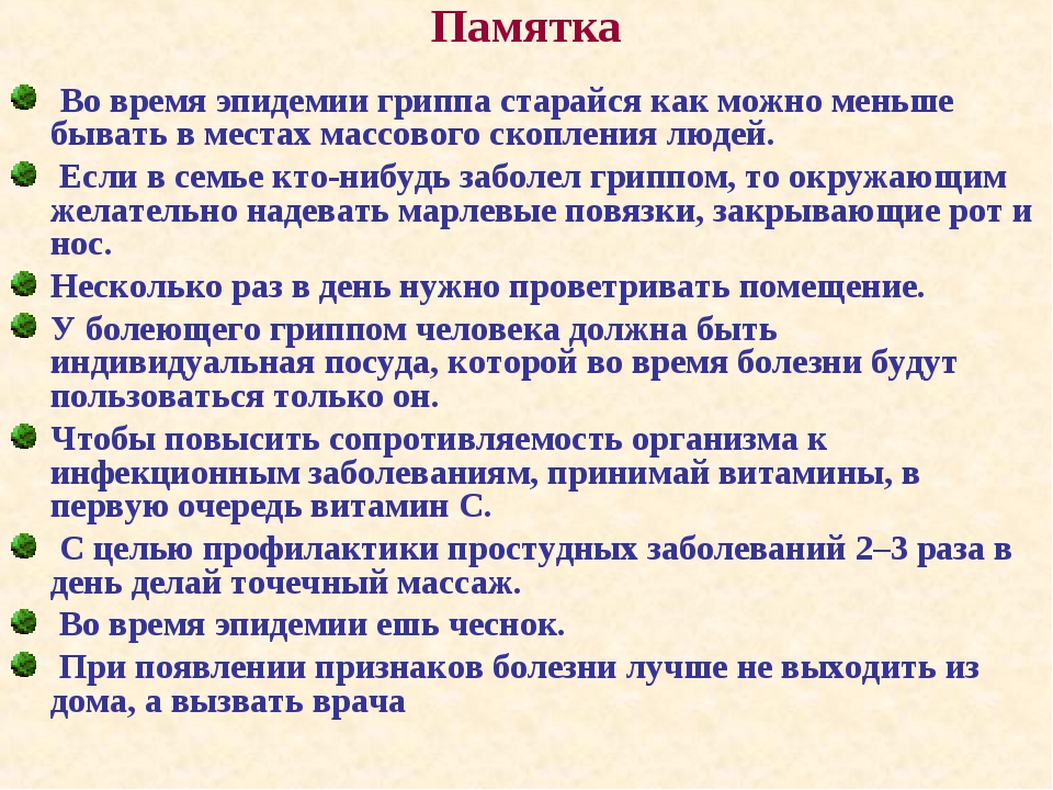 Эпидемия гриппа защита от вирусов презентация по обж