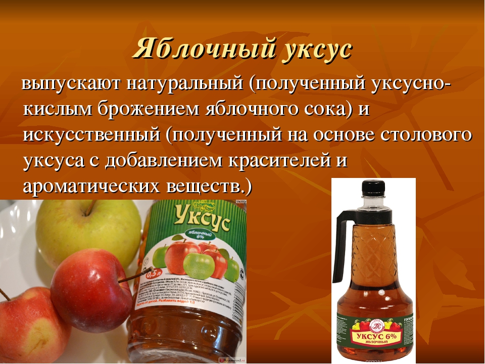 Уксус можно применять. Яблочный уксус натурального брожения. Производство яблочного уксуса. Уксусная кислота яблочная. Качество яблочного уксуса.